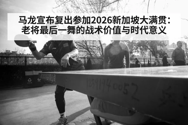 Ma Long table tennis