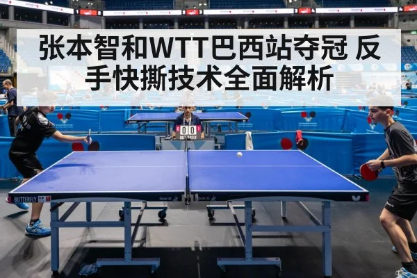 WTT table tennis match