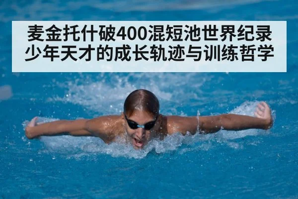 young swimmer butterfly stroke competition